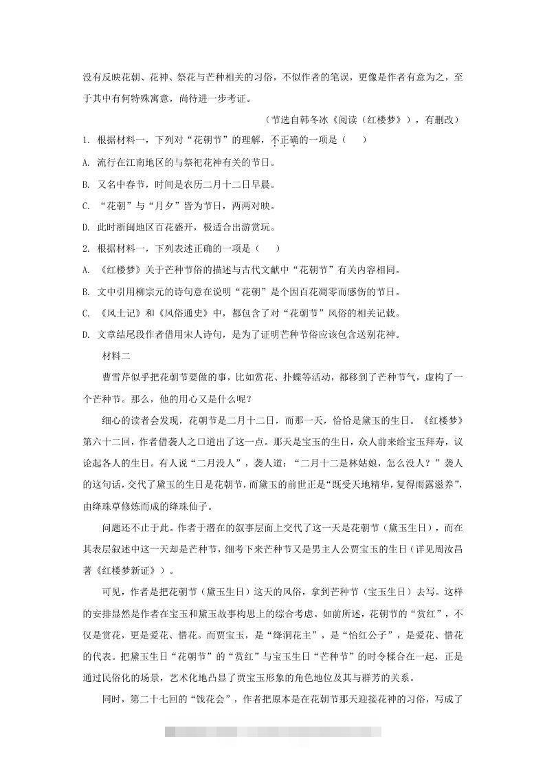 图片[2]昊趣阁资源网2020-2021年北京市丰台区高一语文下学期期末试卷及答案(Word版)昊趣阁资源网昊趣阁资源网