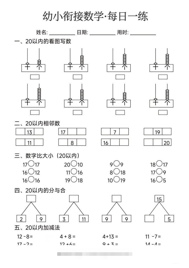 【数学】幼小衔接数学每日一练24页昊趣阁资源网昊趣阁资源网