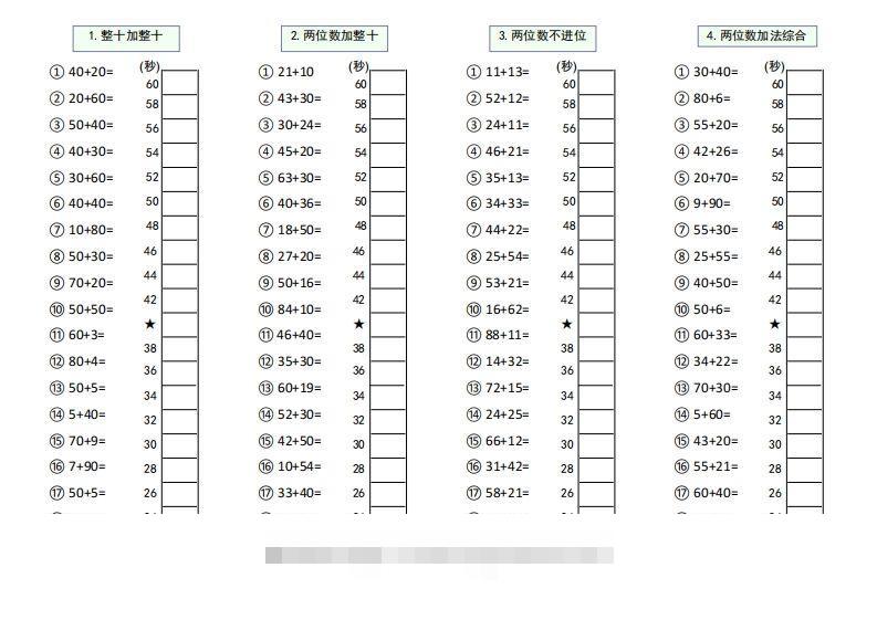 【数学】难度5：100以内大数计算闯关昊趣阁资源网昊趣阁资源网