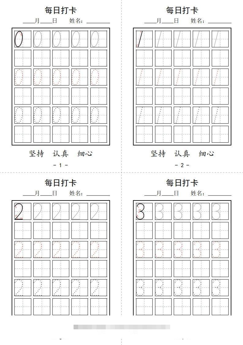 【数学】数字打卡昊趣阁资源网昊趣阁资源网