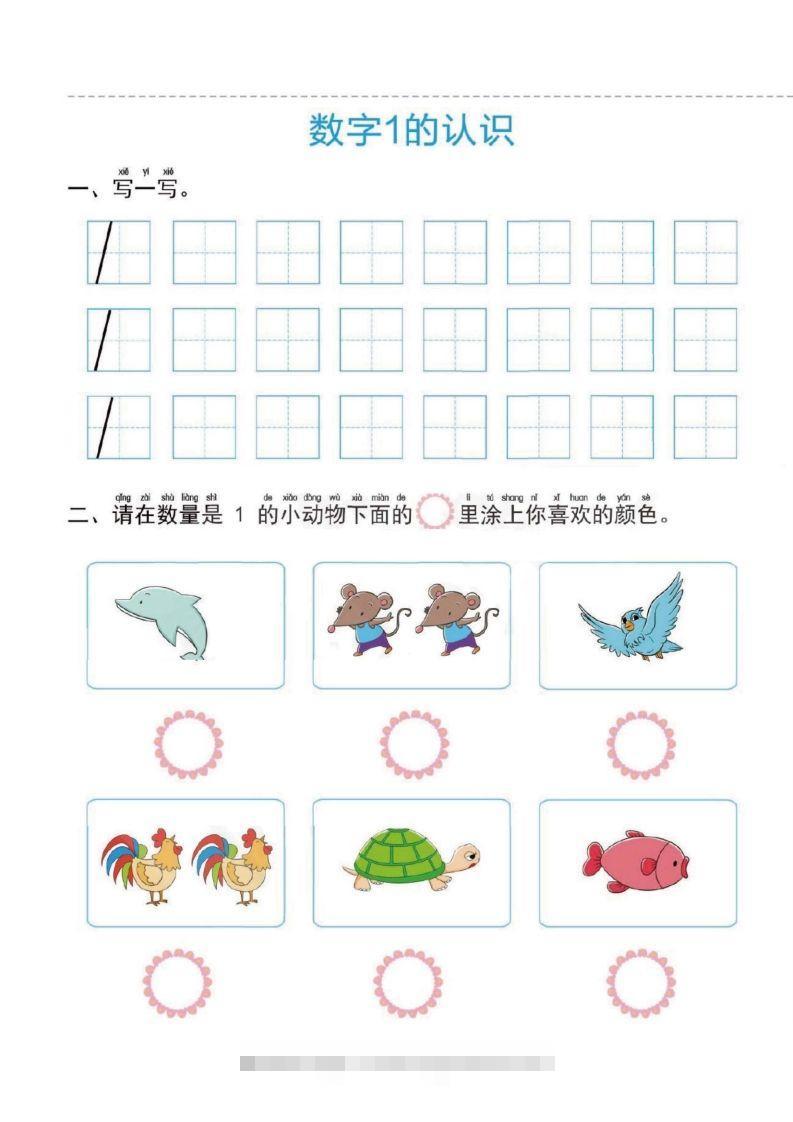 【数学】幼小衔接一日一练1：数学（43页）昊趣阁资源网昊趣阁资源网