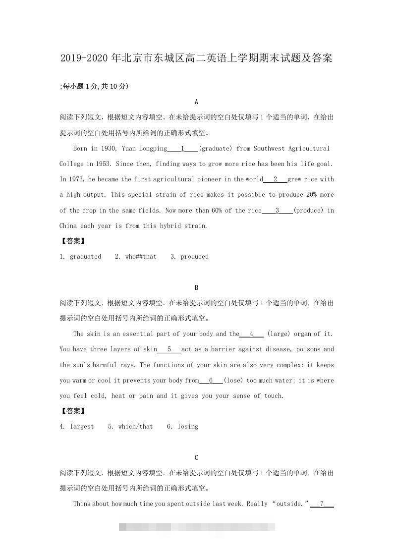 2019-2020年北京市东城区高二英语上学期期末试题及答案(Word版)昊趣阁资源网昊趣阁资源网