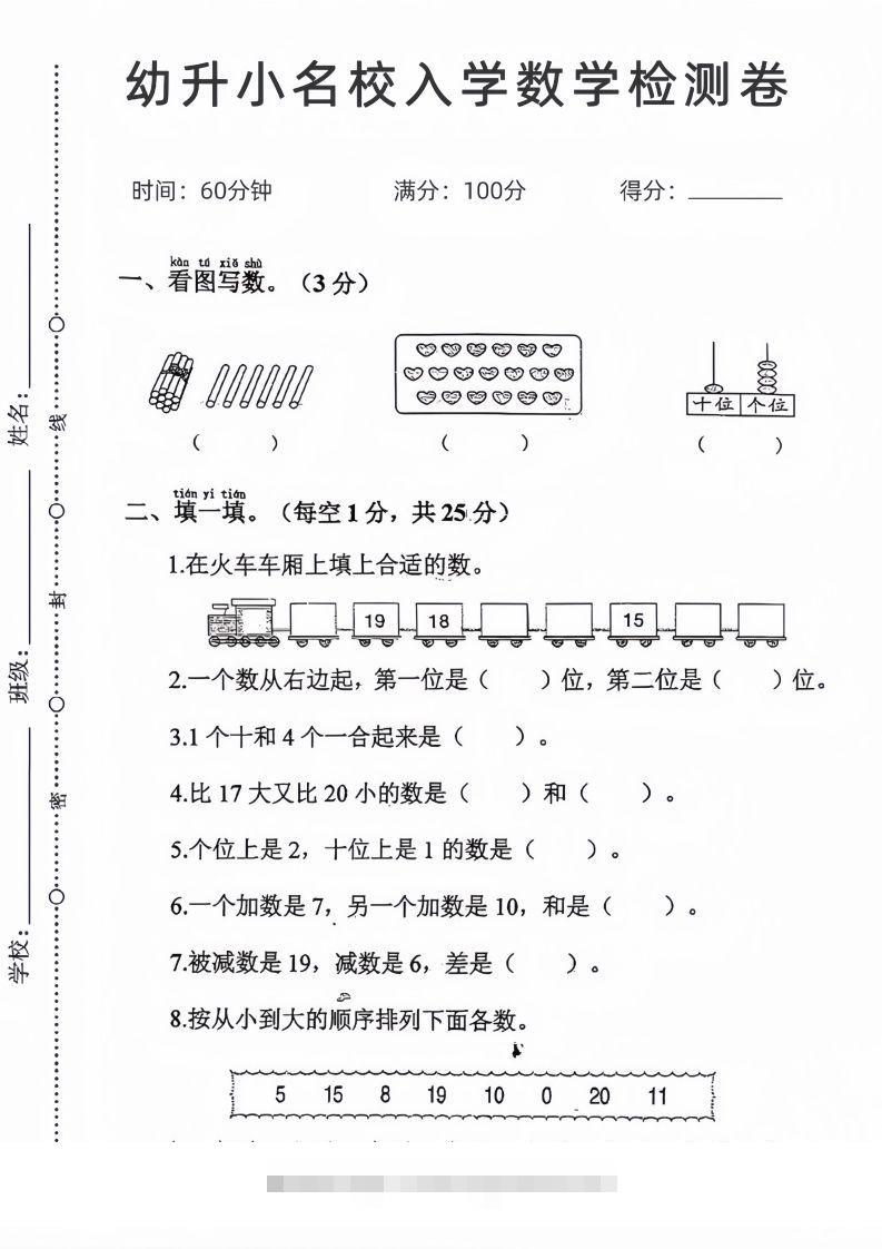 【数学】幼升小名校入学数学检测卷_04昊趣阁资源网昊趣阁资源网