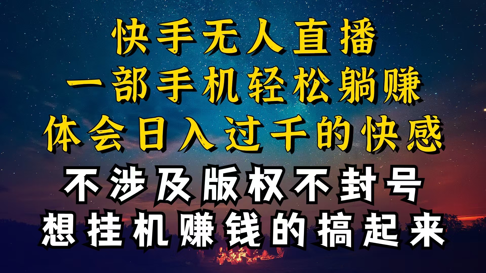 （10738期）什么你的无人天天封号，为什么你的无人天天封号，我的无人日入几千，还…昊趣阁资源网昊趣阁资源网