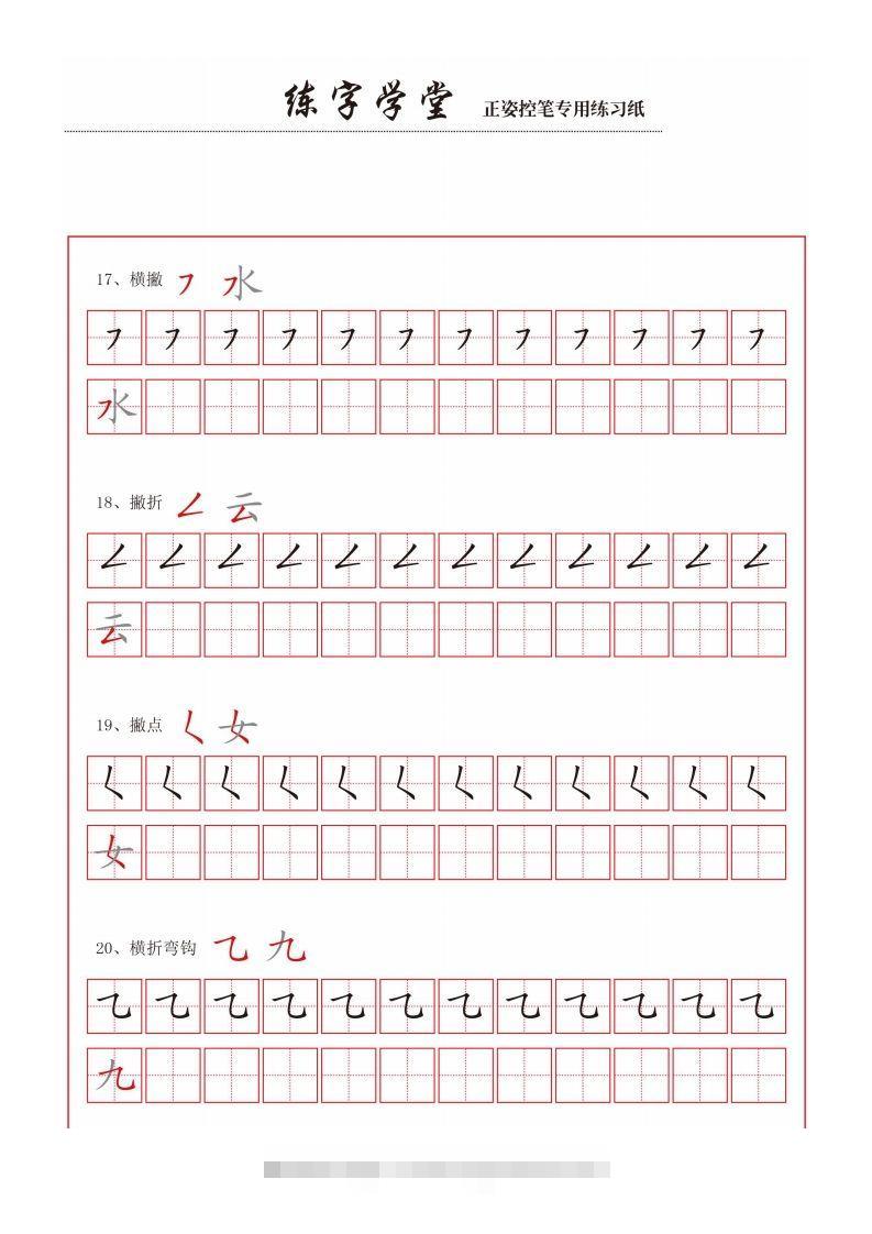 【控笔】控笔笔画练习8款昊趣阁资源网昊趣阁资源网