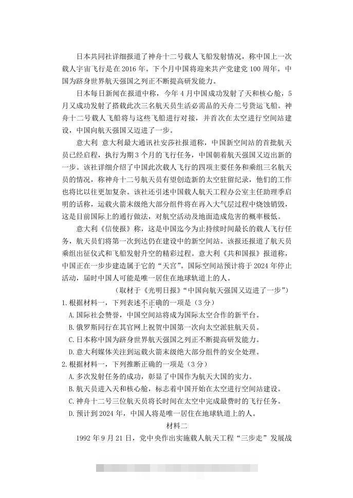 图片[2]昊趣阁资源网2020-2021年北京市延庆区高一语文下学期期末试卷及答案(Word版)昊趣阁资源网昊趣阁资源网
