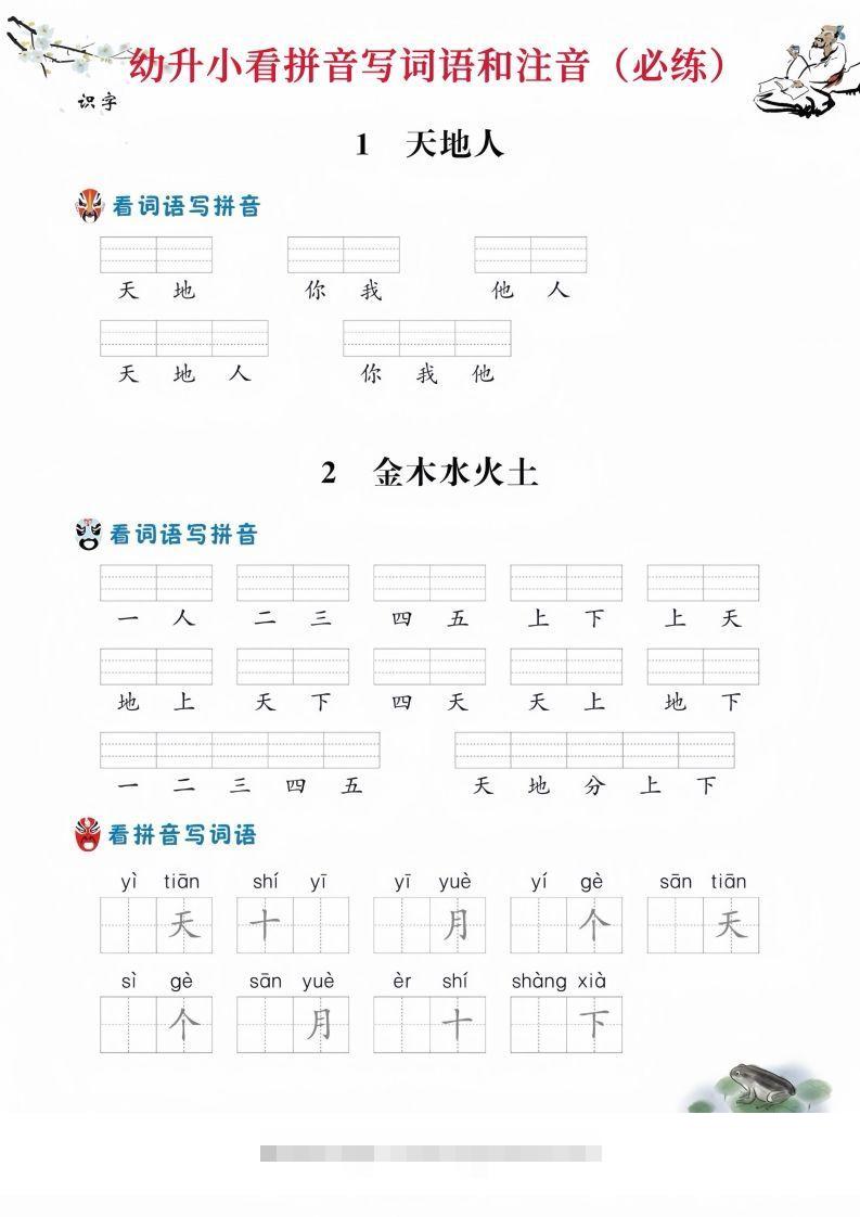 【拼音】幼升小看拼音写词语昊趣阁资源网昊趣阁资源网