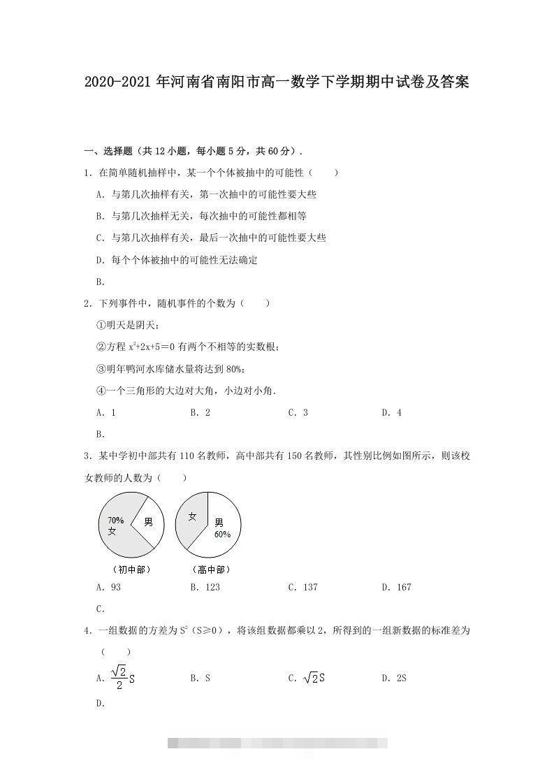 2020-2021年河南省南阳市高一数学下学期期中试卷及答案(Word版)昊趣阁资源网昊趣阁资源网
