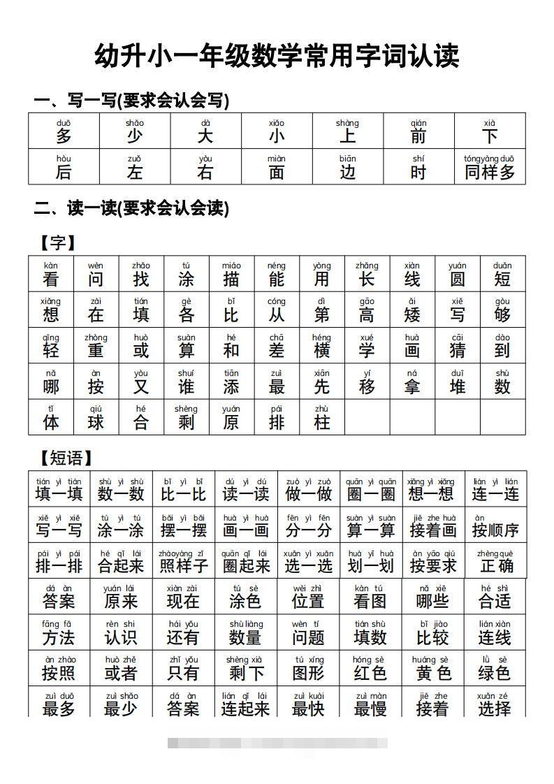 幼小衔接语文常用字词认读昊趣阁资源网昊趣阁资源网