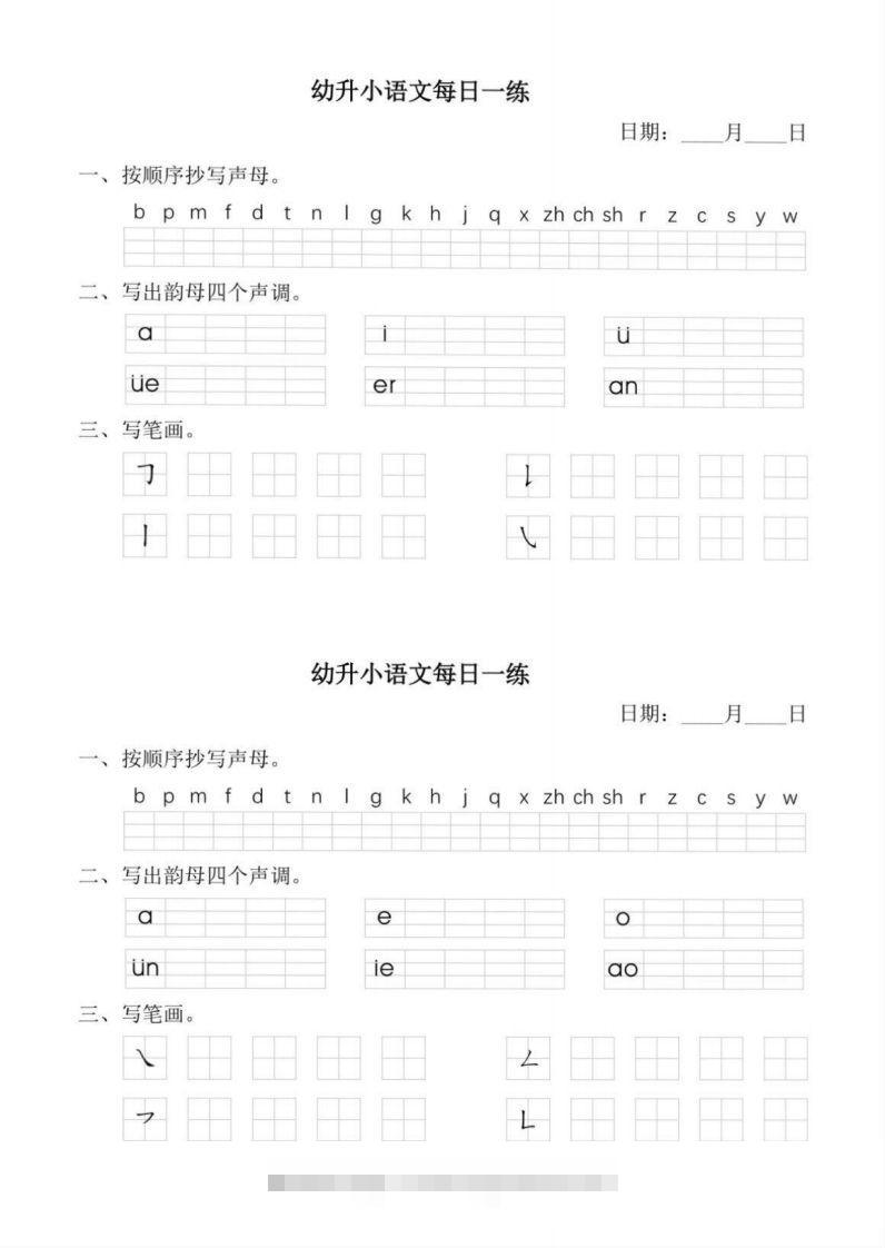 【拼音】幼小衔接语文拼音每日一练(1)昊趣阁资源网昊趣阁资源网