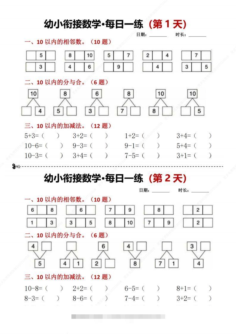 【数学】幼小衔接数学每日一练8天2版昊趣阁资源网昊趣阁资源网