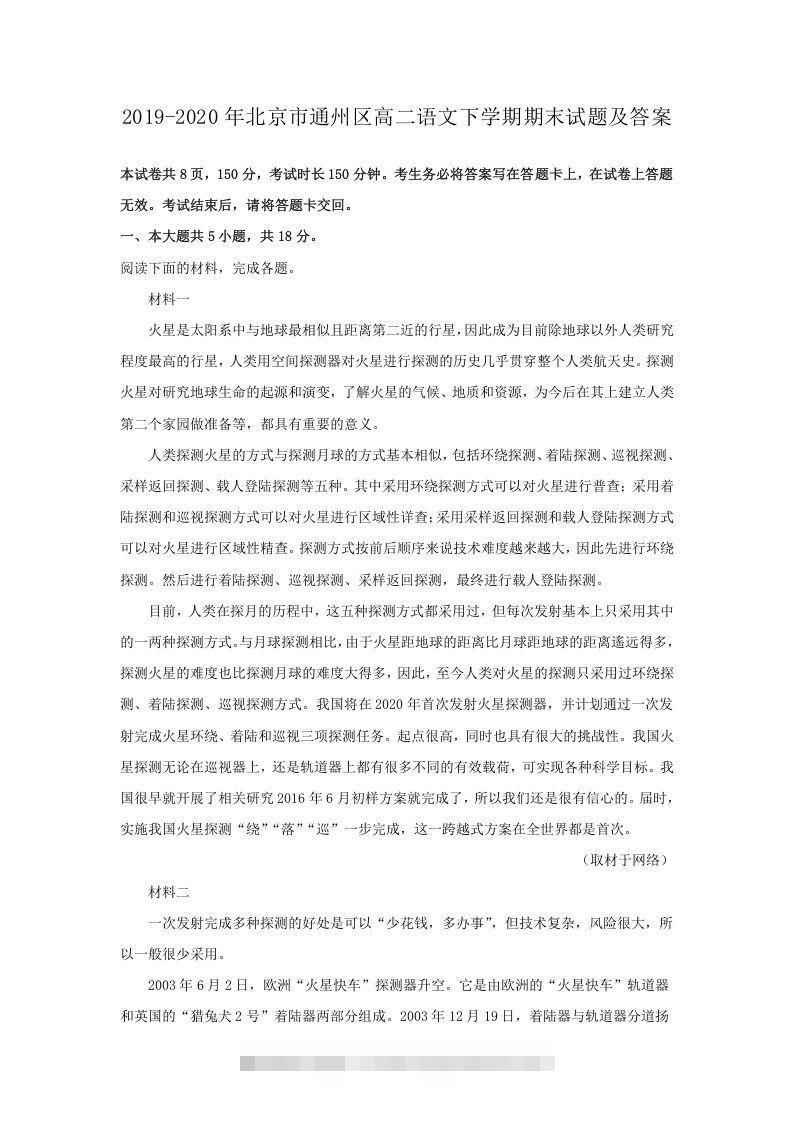 2019-2020年北京市通州区高二语文下学期期末试题及答案(Word版)昊趣阁资源网昊趣阁资源网