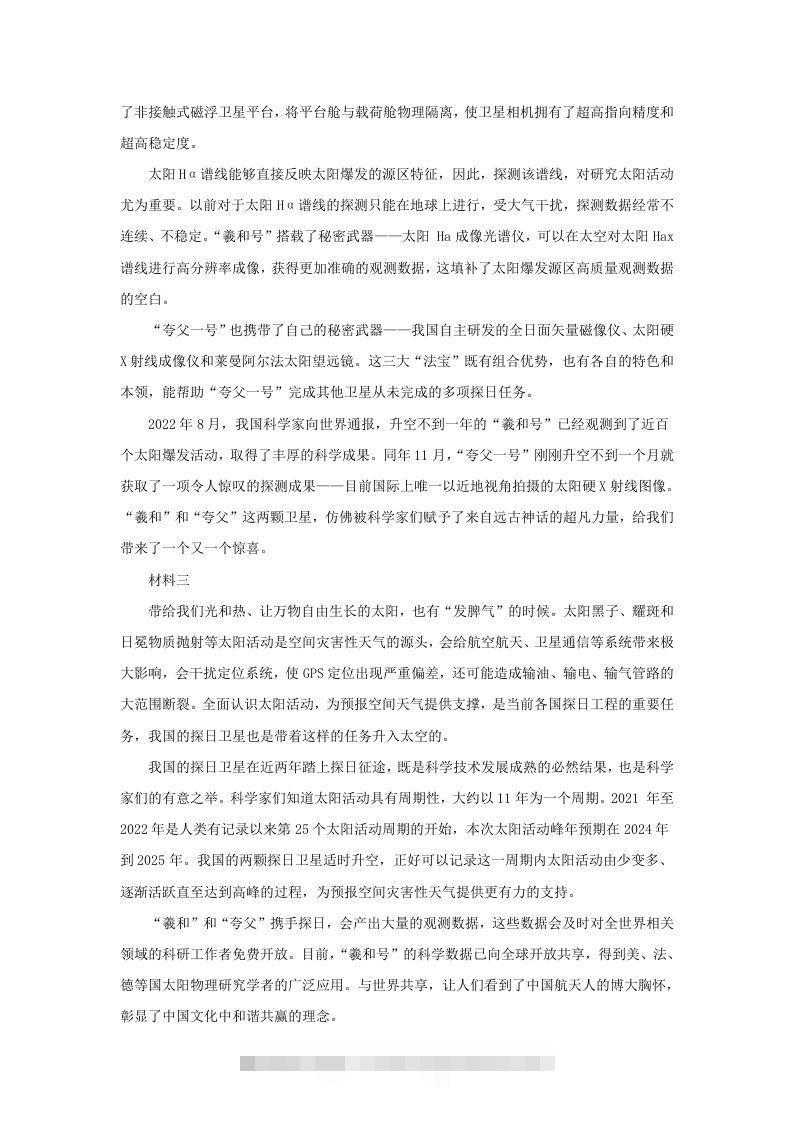 图片[2]昊趣阁资源网2022-2023学年北京市朝阳区高三第一学期期末质量检测语文试卷及答案(Word版)昊趣阁资源网昊趣阁资源网