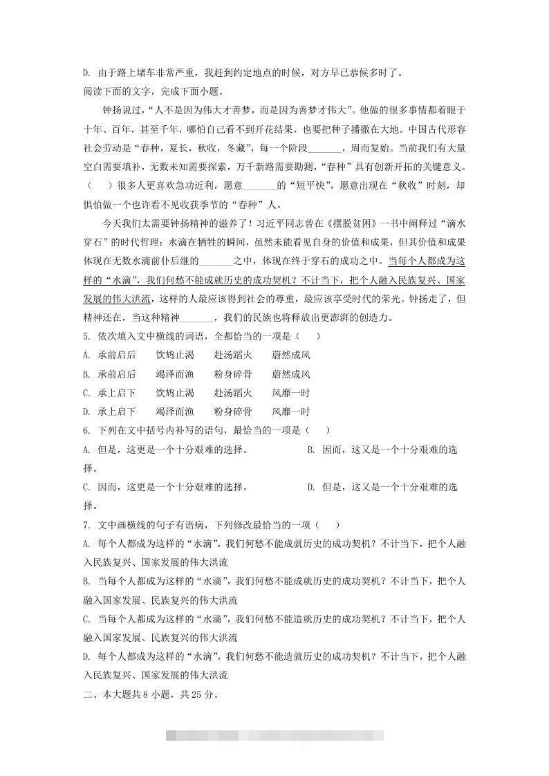 图片[2]昊趣阁资源网2020-2021年北京顺义高一语文上学期期末试卷及答案(Word版)昊趣阁资源网昊趣阁资源网