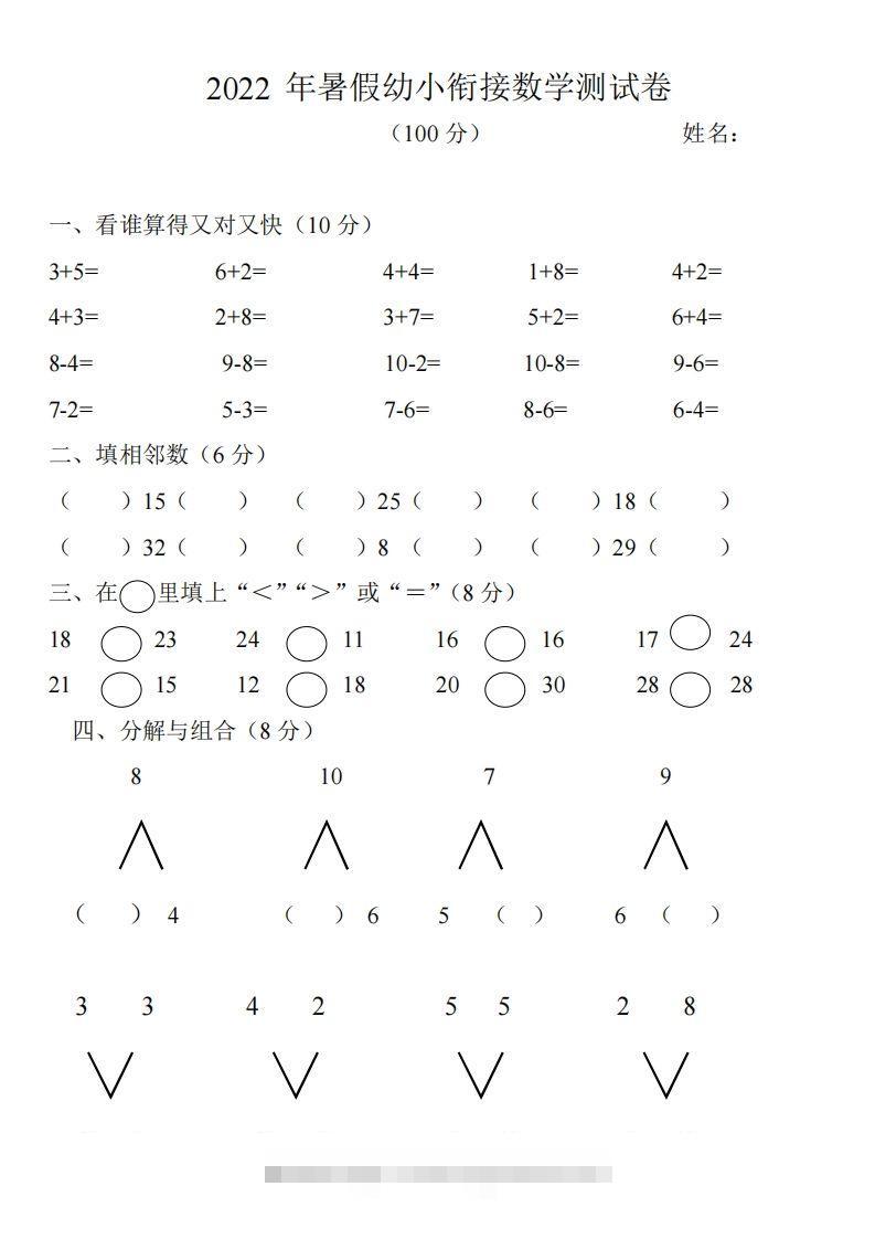 幼小衔接数学测试题（1）昊趣阁资源网昊趣阁资源网