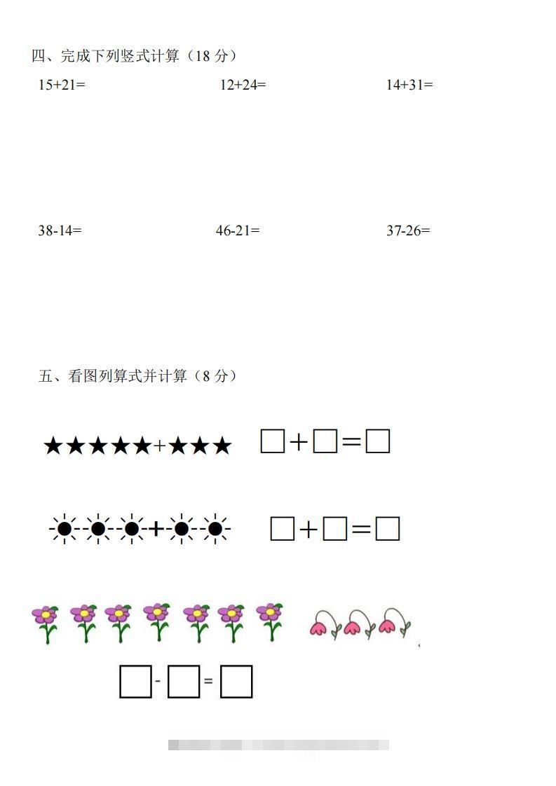 图片[2]昊趣阁资源网幼小衔接数学测试题（1）昊趣阁资源网昊趣阁资源网