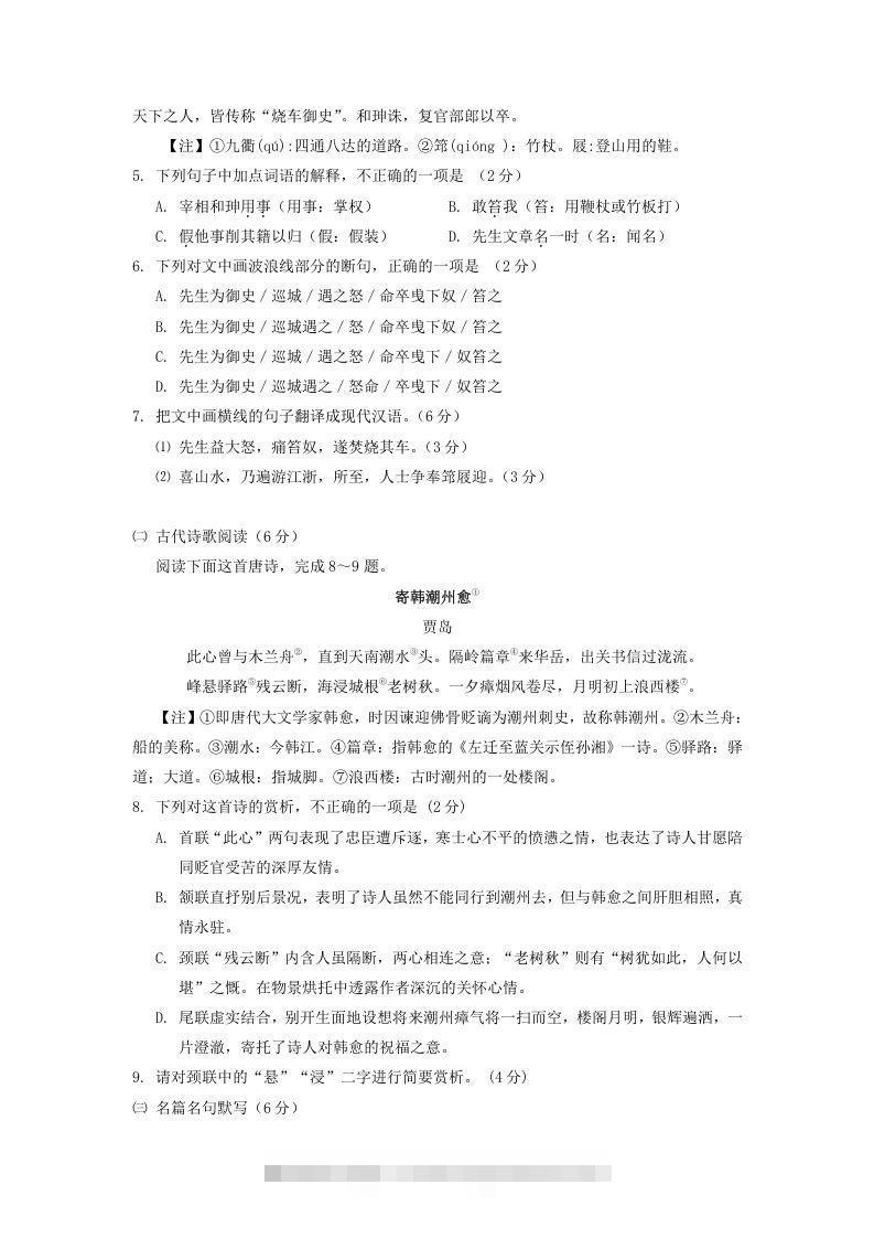 图片[2]昊趣阁资源网2020-2021年广东省潮州市高一语文上学期期末试卷及答案(Word版)昊趣阁资源网昊趣阁资源网