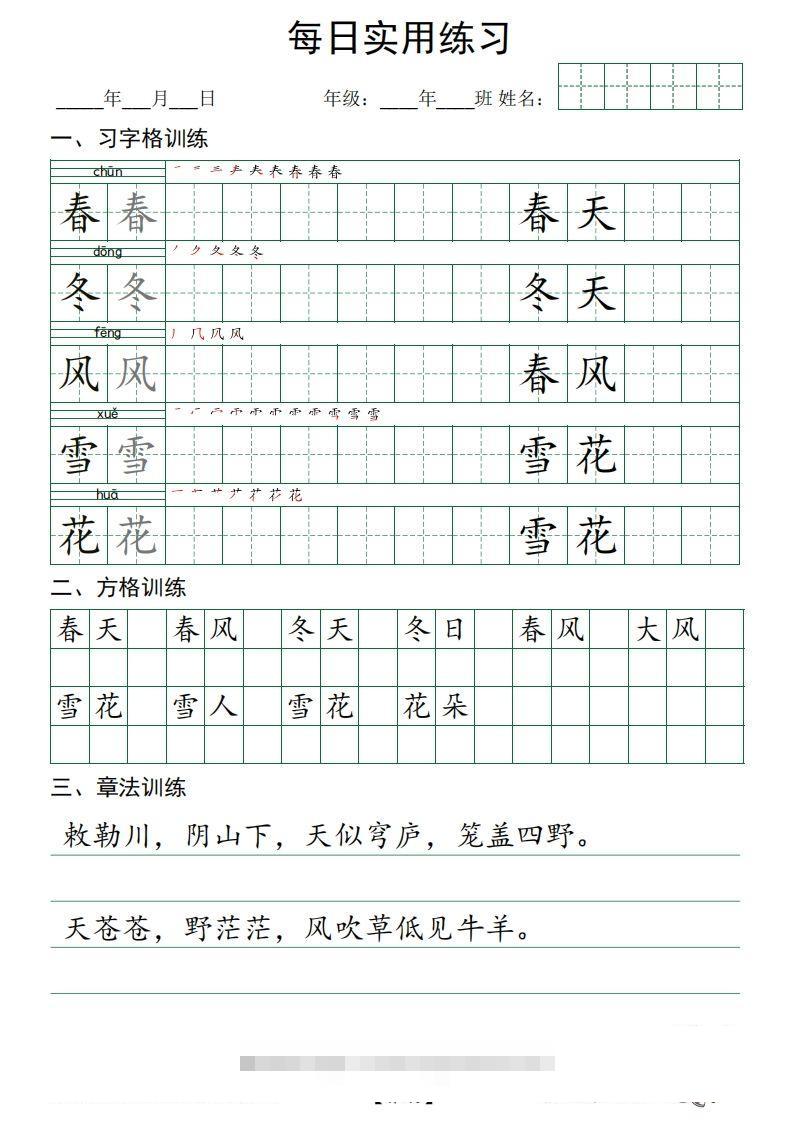 下语文:习字格+方格+章法练习字帖_昊趣阁资源网昊趣阁资源网