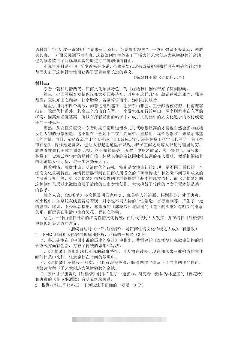 图片[2]昊趣阁资源网2020-2021年安徽省黄山市高一语文下学期期末试卷及答案(Word版)昊趣阁资源网昊趣阁资源网