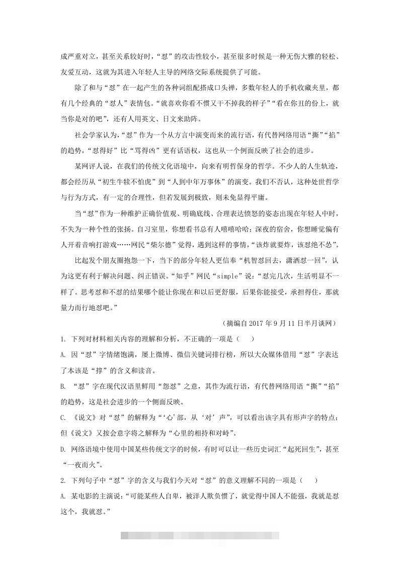 图片[2]昊趣阁资源网2020-2021年广东省揭阳市揭东区高一语文上学期期末试卷及答案(Word版)昊趣阁资源网昊趣阁资源网
