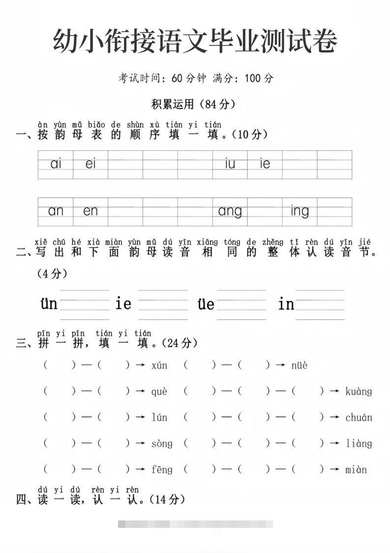 幼小衔接语文毕业测试卷昊趣阁资源网昊趣阁资源网