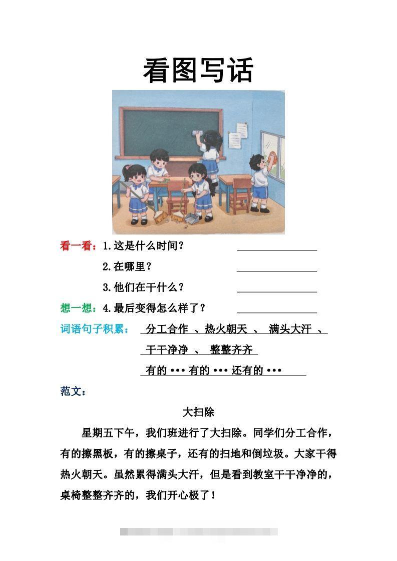 看图写话格式2（16篇）昊趣阁资源网昊趣阁资源网