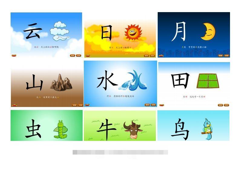 悟空识字1-300昊趣阁资源网昊趣阁资源网