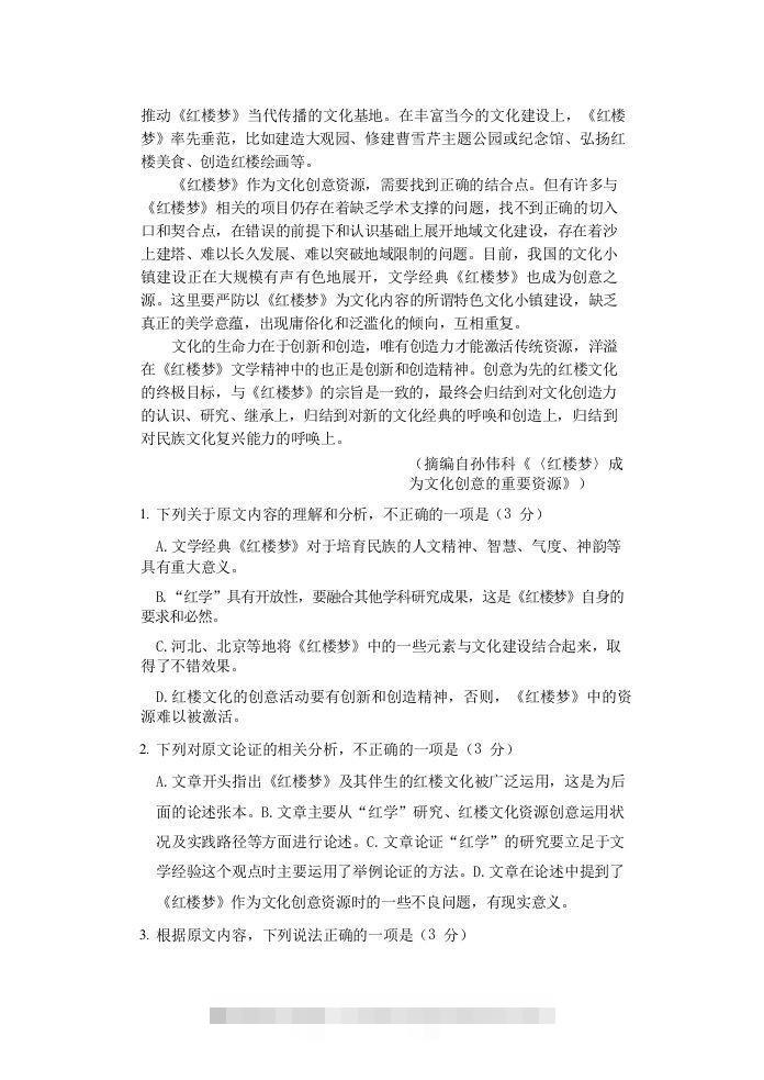 图片[2]昊趣阁资源网2020-2021年福建省安庆市高一语文下学期期末试卷及答案(Word版)昊趣阁资源网昊趣阁资源网