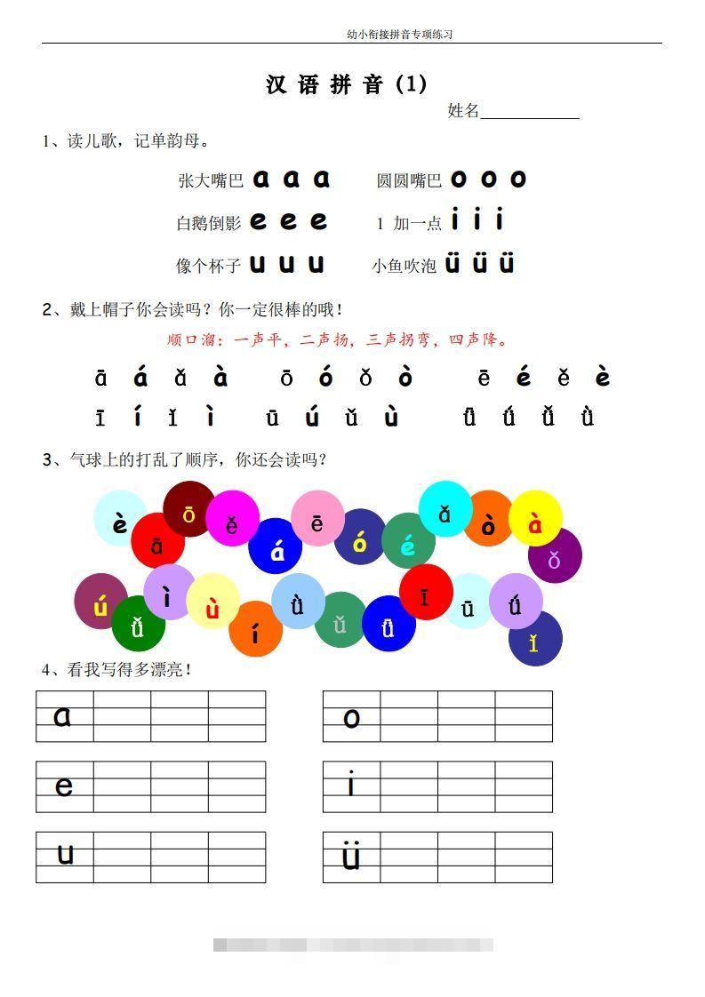 幼小衔接拼音专项练习昊趣阁资源网昊趣阁资源网
