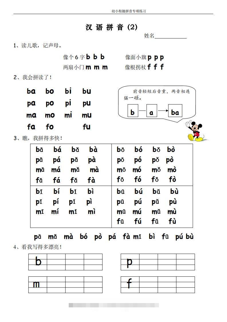 图片[2]昊趣阁资源网幼小衔接拼音专项练习昊趣阁资源网昊趣阁资源网