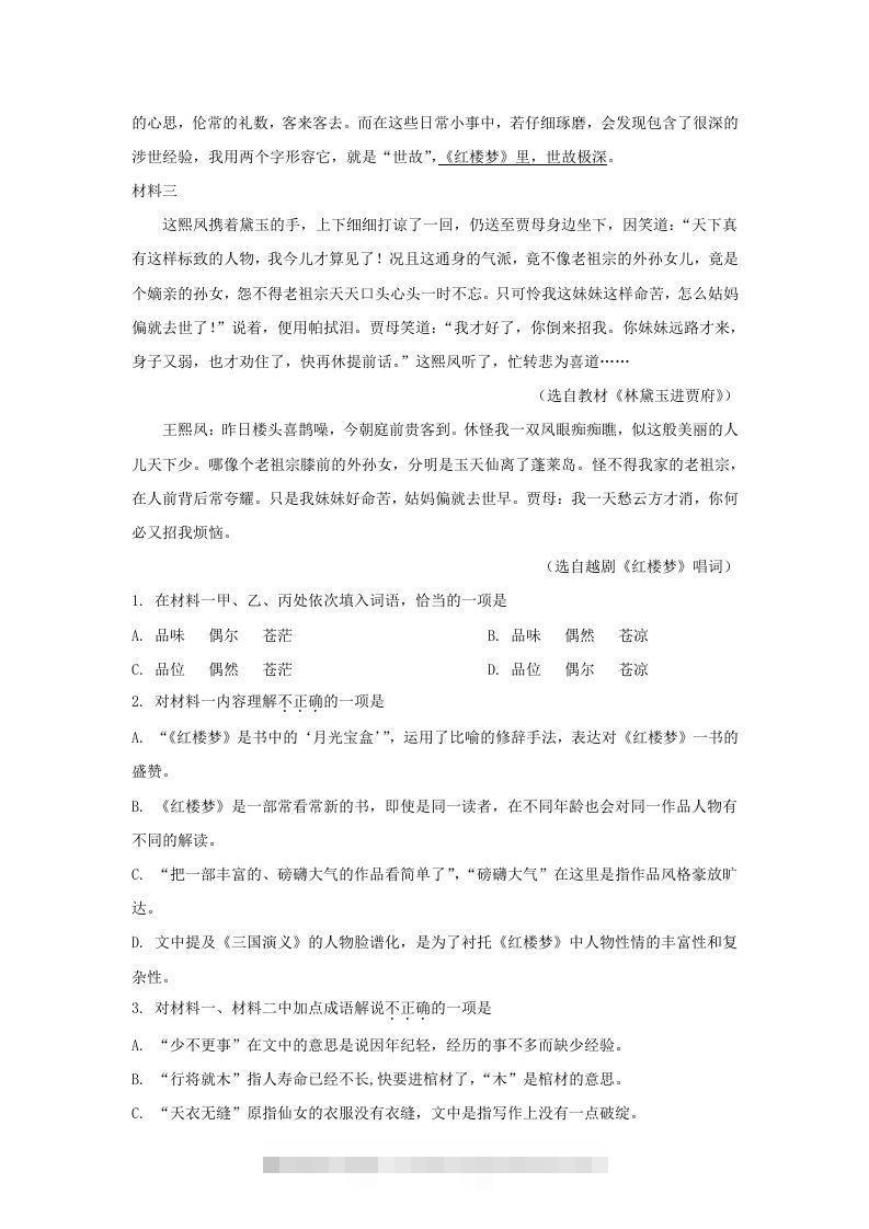 图片[2]昊趣阁资源网2019-2020年北京市怀柔区高二语文上学期期末试题及答案(Word版)昊趣阁资源网昊趣阁资源网