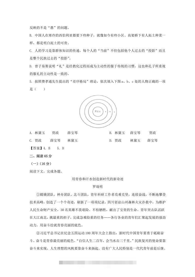 图片[2]昊趣阁资源网2019-2020年上海市松江区高一语文上学期期末试卷及答案(Word版)昊趣阁资源网昊趣阁资源网