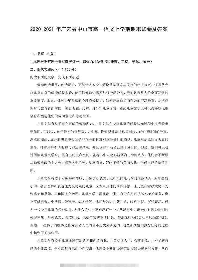 2020-2021年广东省中山市高一语文上学期期末试卷及答案(Word版)昊趣阁资源网昊趣阁资源网