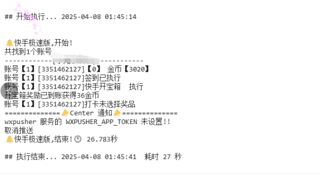 快手极速版青龙脚本云端任务脚本昊趣阁资源网昊趣阁资源网