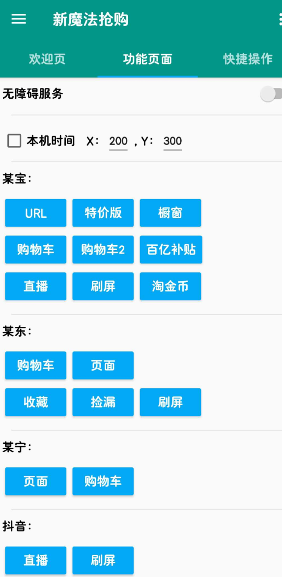 新魔法抢购助手是一款能够帮助用户在各大电商平台上快速抢购商品的app昊趣阁资源网昊趣阁资源网