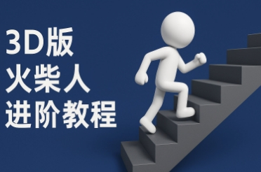 coze扣子一键生成火柴人视频,彩色3D中英字幕进阶版本昊趣阁资源网昊趣阁资源网