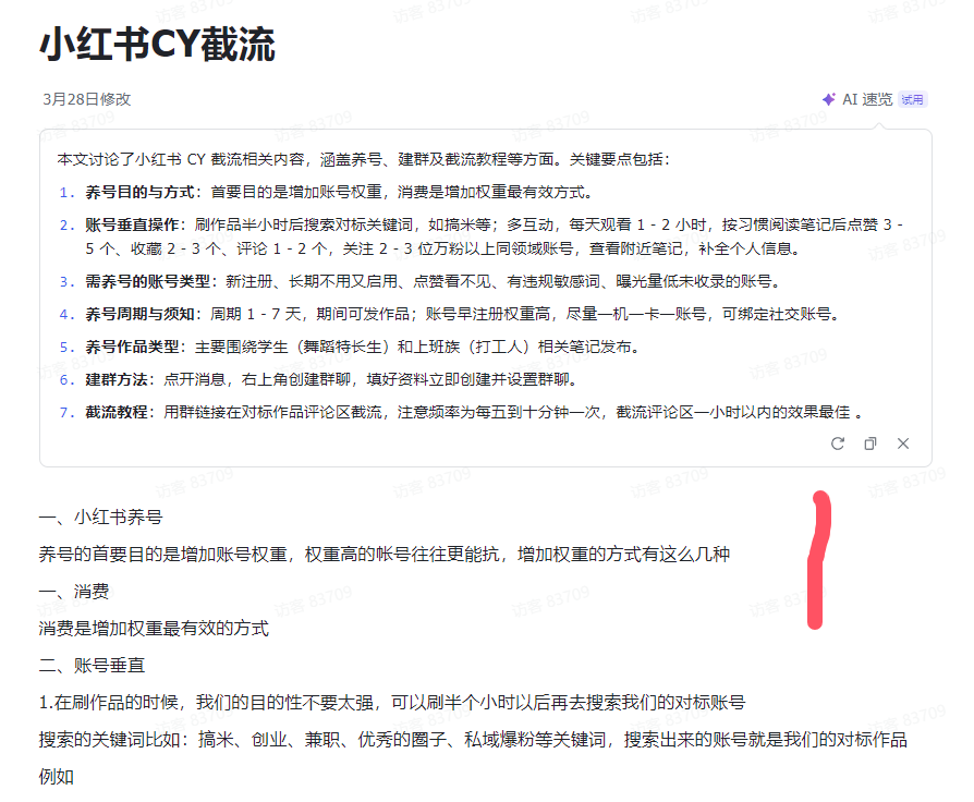 小红书截留养号教程 2025最新版昊趣阁资源网昊趣阁资源网