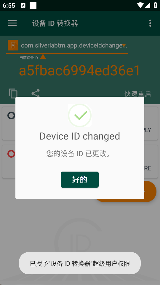 设备ID转换器 如IMEI、Android ID、序列号等）的工具昊趣阁资源网昊趣阁资源网
