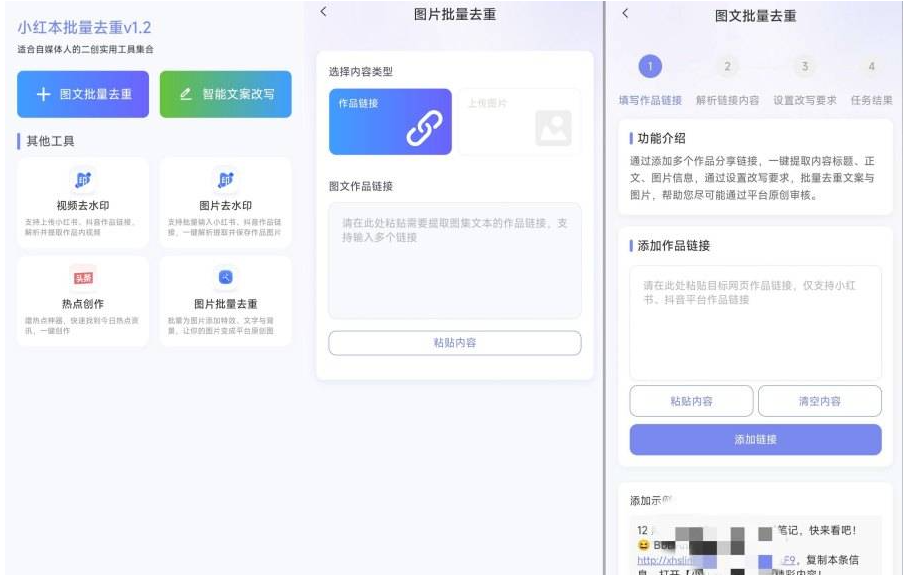小红书去重 v1.2.3 一键去除 图片重复 文案重复昊趣阁资源网昊趣阁资源网