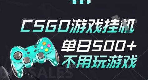 25年CSGO游戏搬砖,全自动挂G,不需要玩游戏,手机操作日入3张(不是汇率搬砖)【揭秘】昊趣阁资源网昊趣阁资源网