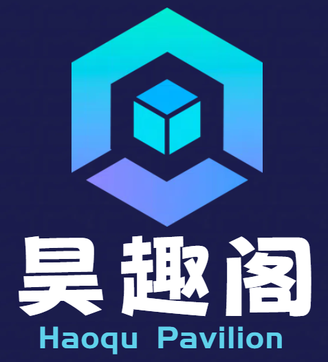 昊趣阁资源网