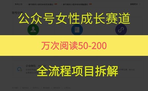 公众号女性赛道,最近爆火系列,条条作品阅读量10w+昊趣阁资源网昊趣阁资源网