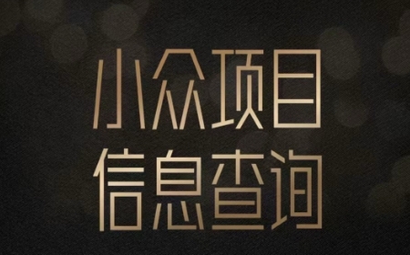 小众蓝海项目情感查询,女粉暴力掘金,轻松日入500+【揭秘】昊趣阁资源网昊趣阁资源网