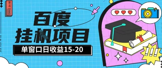 百度极速全自动打金实操项目单日单窗口15-20+小白轻松上手【揭秘】昊趣阁资源网昊趣阁资源网