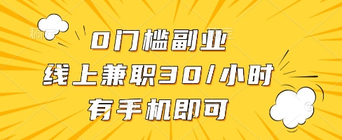 线上兼职批改作业,识字就能玩,日入5张+【揭秘】昊趣阁资源网昊趣阁资源网
