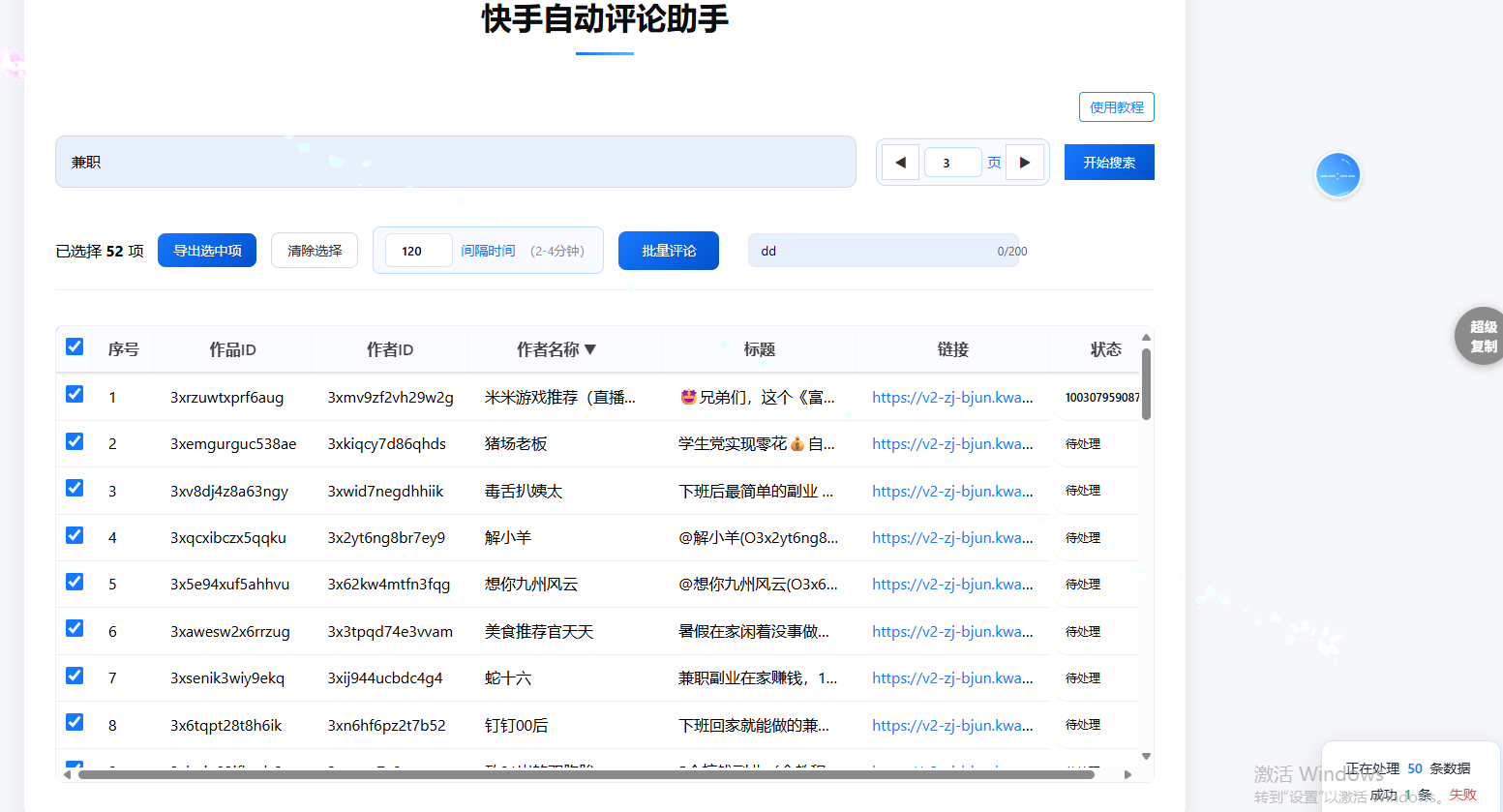 快手自动评论协议助手（电脑软）昊趣阁资源网昊趣阁资源网