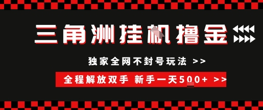 三角洲全自动挂G撸金,新手轻松一天5张+,无脑搬砖【揭秘】昊趣阁资源网昊趣阁资源网