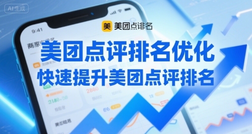 美团点评排名优化,快速提升美团点评排名昊趣阁资源网昊趣阁资源网