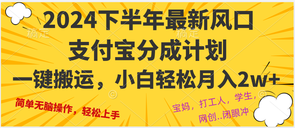 2024年下半年最新风口，一键搬运，小白轻松月入2W+昊趣阁资源网昊趣阁资源网