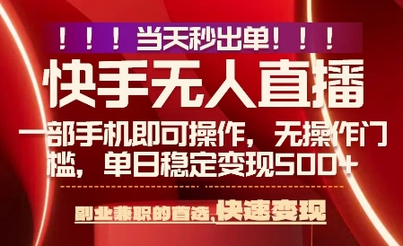 当天做当天出收益,新玩法,0违规,一部手机,保底日入5张+【揭秘】昊趣阁资源网昊趣阁资源网